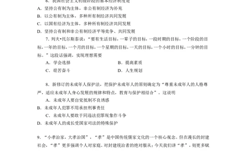 2008广州中考政治试题及答案(word版)_中考真题_7.政治中考真题2015-2024年_地区卷_广东广州中考政治2008---2020年
