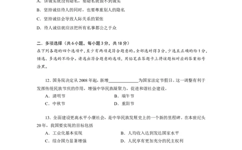 2008广州中考政治试题及答案(word版)_中考真题_7.政治中考真题2015-2024年_地区卷_广东广州中考政治2008---2020年