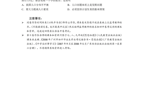 2008广州中考政治试题及答案(word版)_中考真题_7.政治中考真题2015-2024年_地区卷_广东广州中考政治2008---2020年