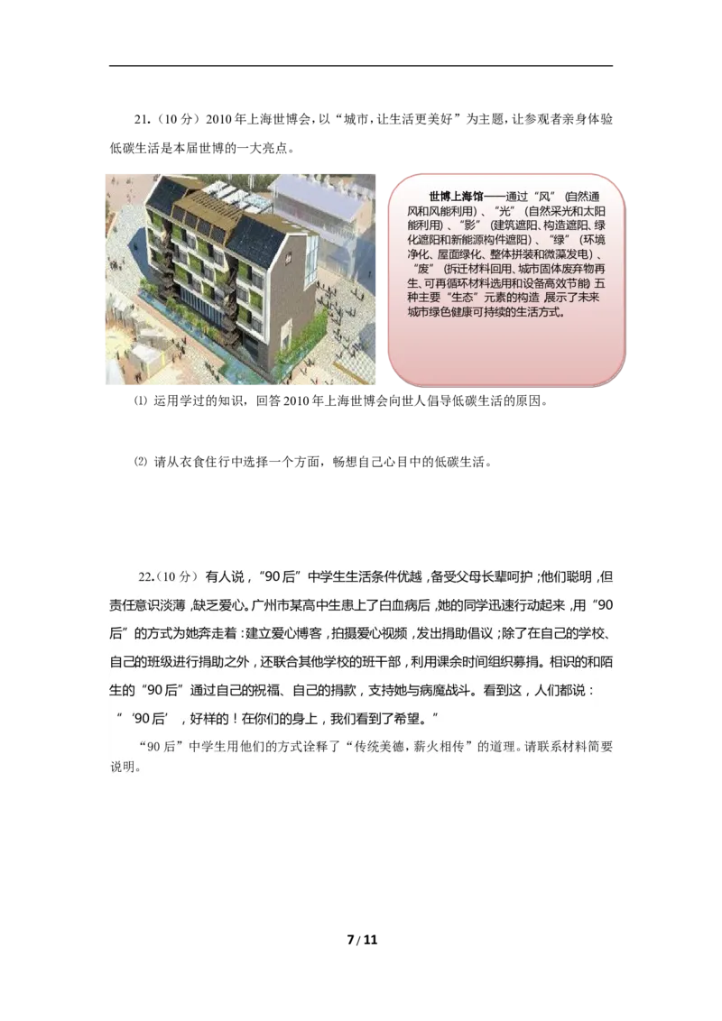 2010广州中考政治试题及答案(word版)_中考真题_7.政治中考真题2015-2024年_地区卷_广东广州中考政治2008---2020年