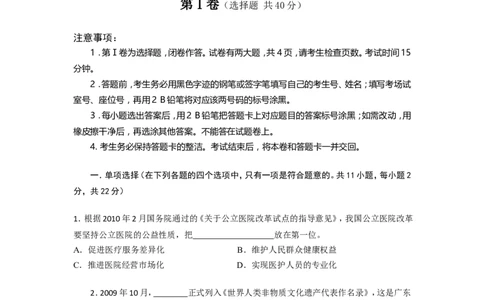 2010广州中考政治试题及答案(word版)_中考真题_7.政治中考真题2015-2024年_地区卷_广东广州中考政治2008---2020年