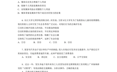 2010广州中考政治试题及答案(word版)_中考真题_7.政治中考真题2015-2024年_地区卷_广东广州中考政治2008---2020年