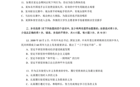 2010广州中考政治试题及答案(word版)_中考真题_7.政治中考真题2015-2024年_地区卷_广东广州中考政治2008---2020年
