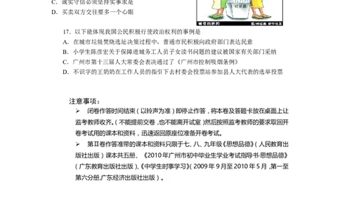 2010广州中考政治试题及答案(word版)_中考真题_7.政治中考真题2015-2024年_地区卷_广东广州中考政治2008---2020年