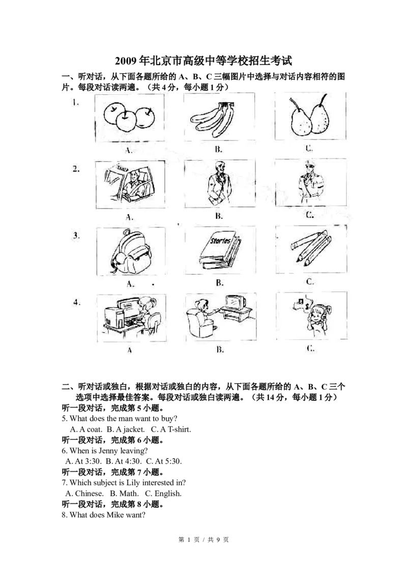 2009年北京市中考英语试题(原卷版）_中考真题_3.英语中考真题2015-2024年_地区卷_北京中考英语07-22