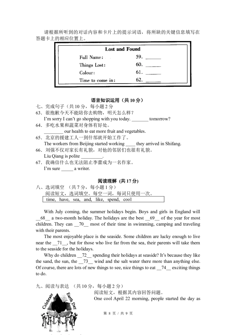 2009年北京市中考英语试题(原卷版）_中考真题_3.英语中考真题2015-2024年_地区卷_北京中考英语07-22