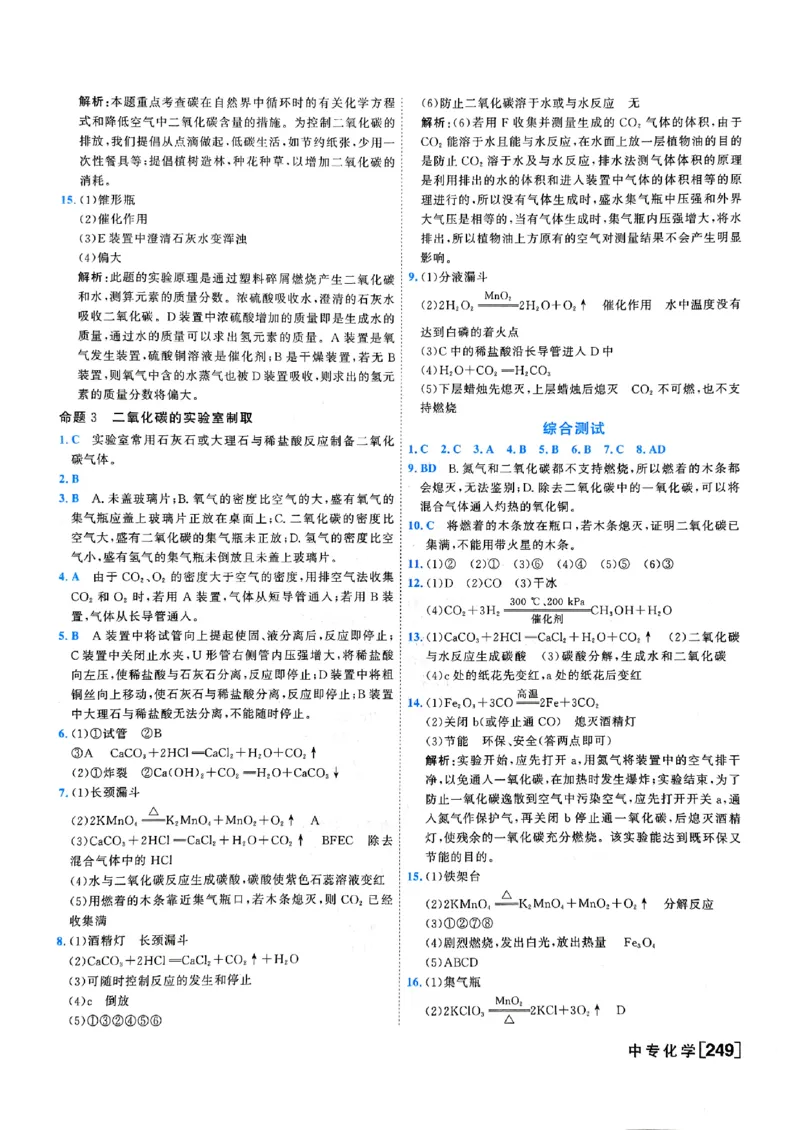 一飞冲天-中考专项精品试题分类-化学参考答案_《一飞冲天-中考专项》2026版_一飞冲天-中考专项（2026版）