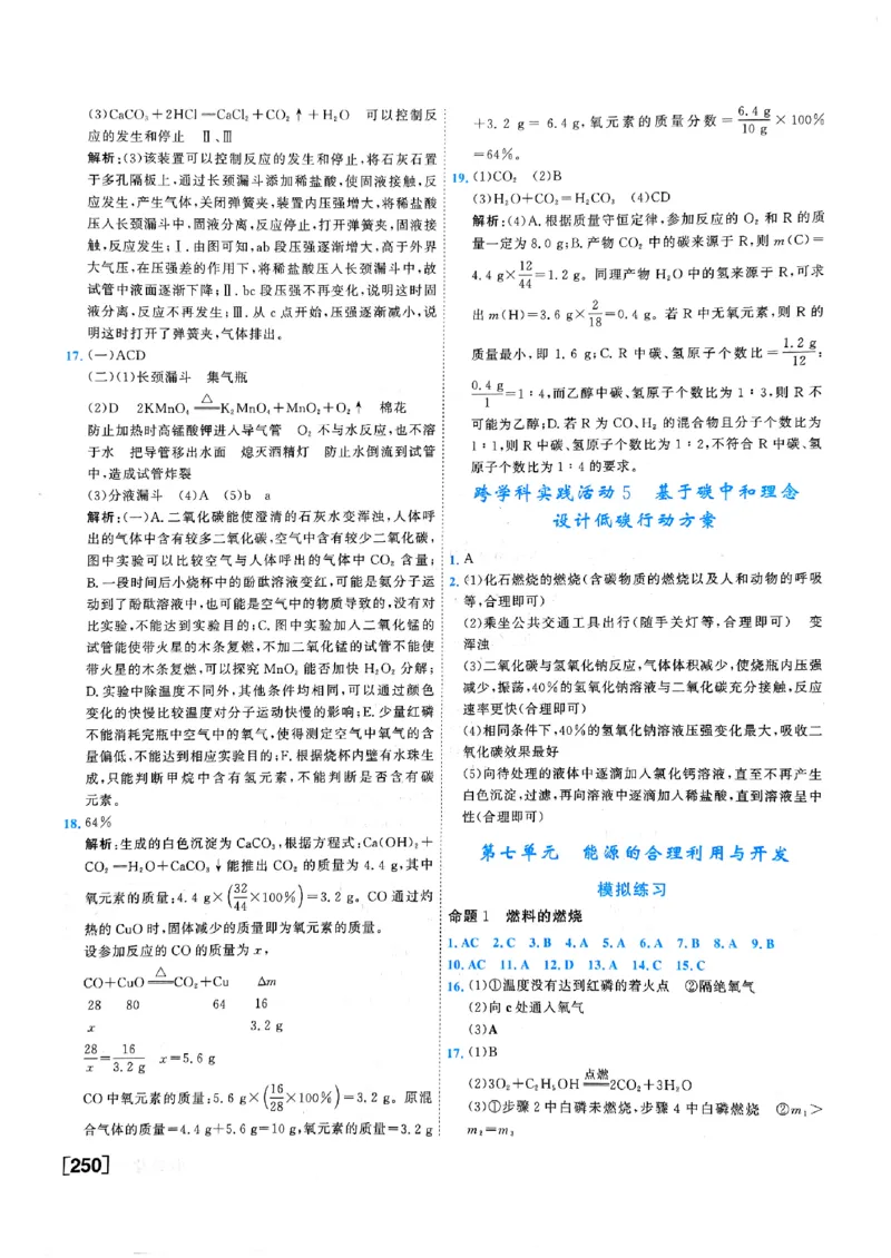 一飞冲天-中考专项精品试题分类-化学参考答案_《一飞冲天-中考专项》2026版_一飞冲天-中考专项（2026版）