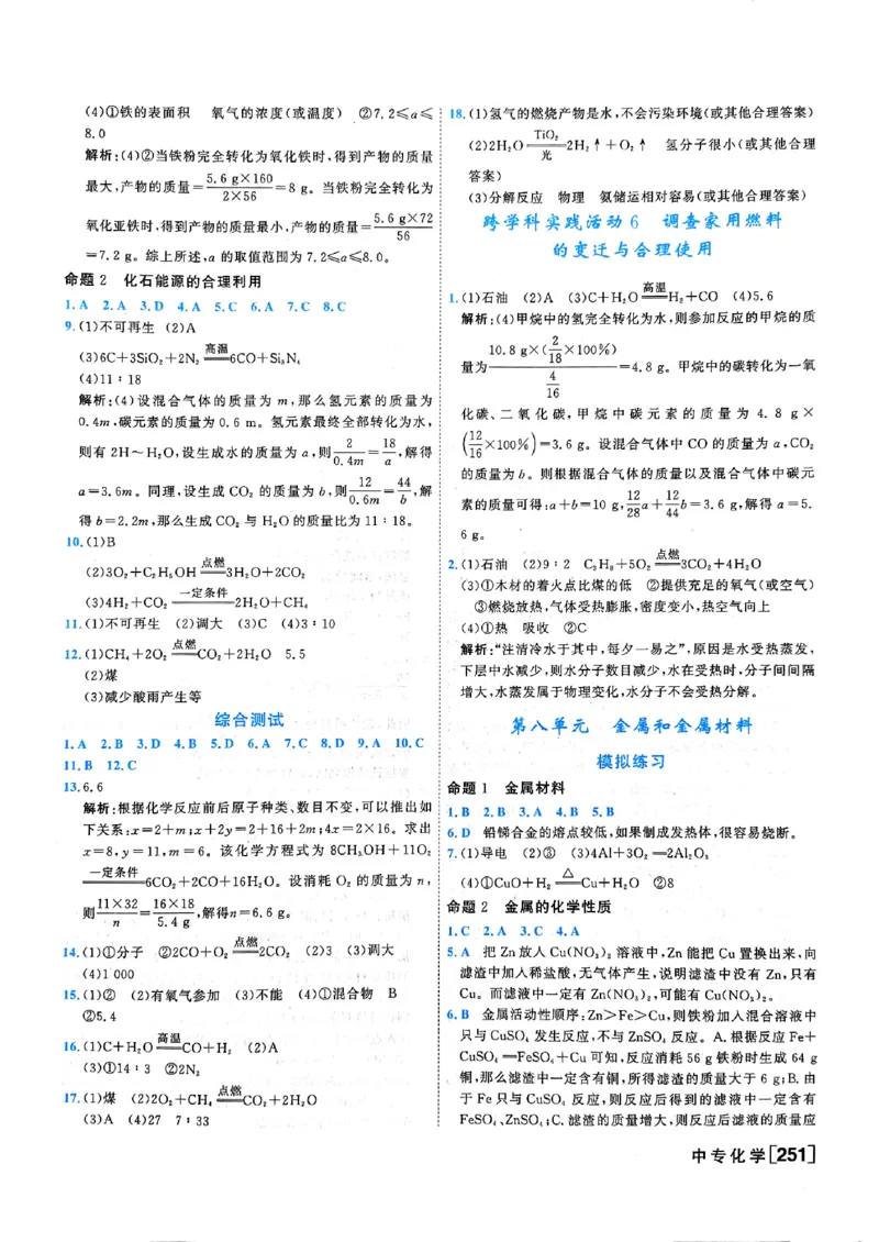 一飞冲天-中考专项精品试题分类-化学参考答案_《一飞冲天-中考专项》2026版_一飞冲天-中考专项（2026版）