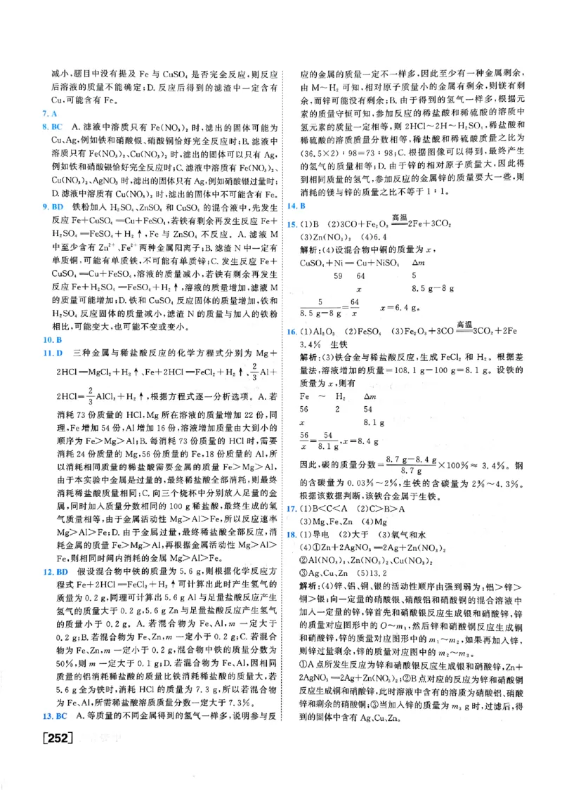 一飞冲天-中考专项精品试题分类-化学参考答案_《一飞冲天-中考专项》2026版_一飞冲天-中考专项（2026版）