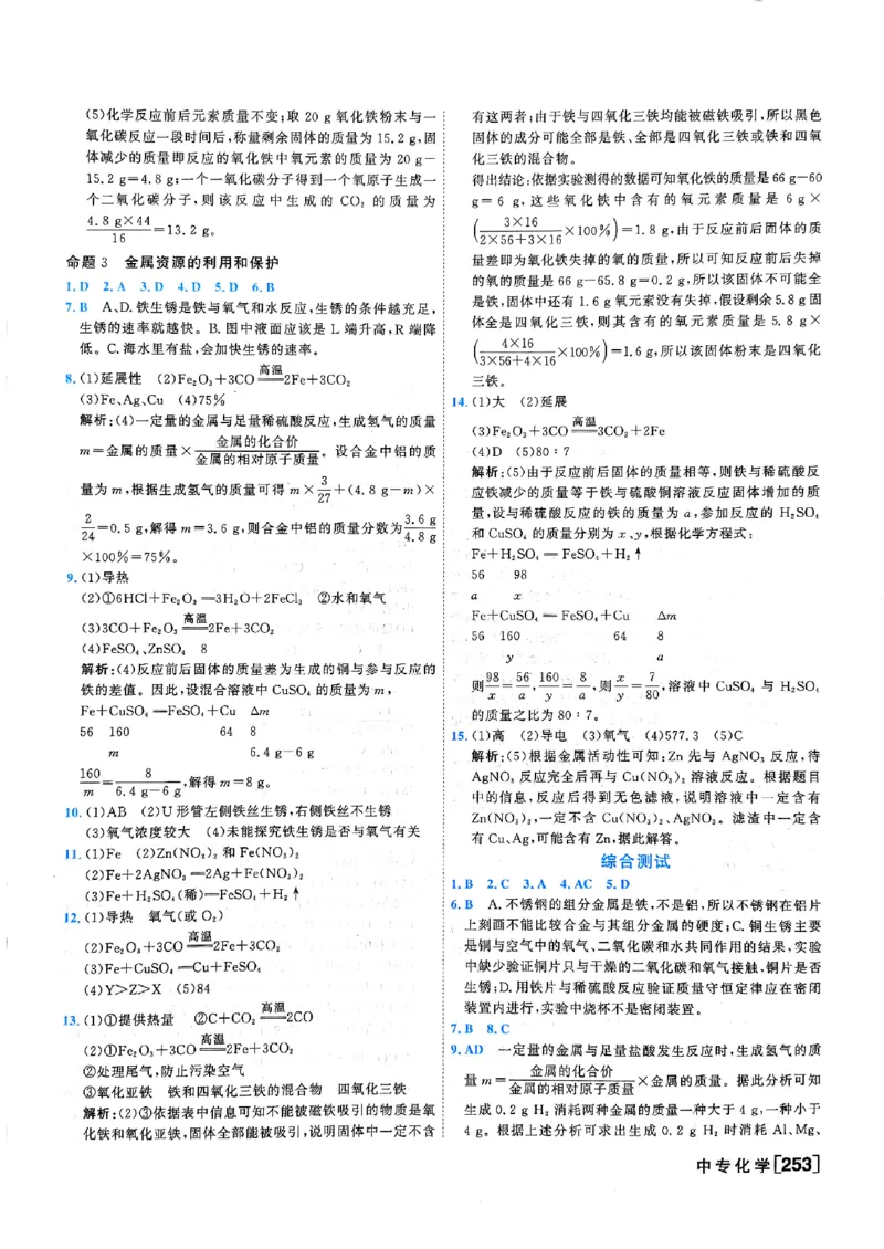 一飞冲天-中考专项精品试题分类-化学参考答案_《一飞冲天-中考专项》2026版_一飞冲天-中考专项（2026版）