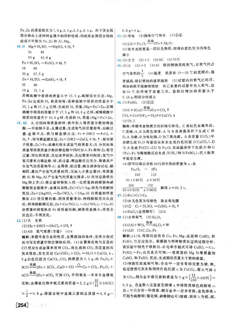 一飞冲天-中考专项精品试题分类-化学参考答案_《一飞冲天-中考专项》2026版_一飞冲天-中考专项（2026版）