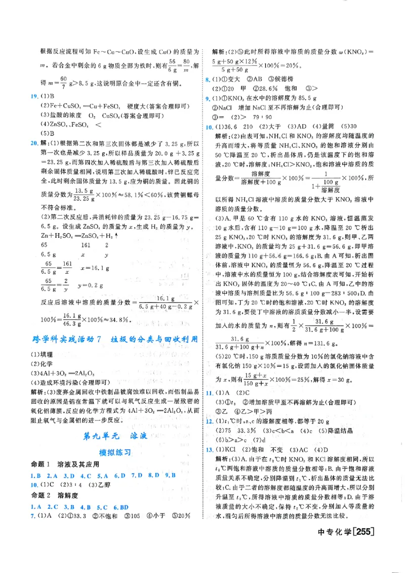 一飞冲天-中考专项精品试题分类-化学参考答案_《一飞冲天-中考专项》2026版_一飞冲天-中考专项（2026版）