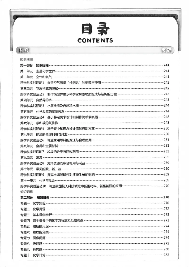 一飞冲天-中考专项精品试题分类-化学参考答案_《一飞冲天-中考专项》2026版_一飞冲天-中考专项（2026版）