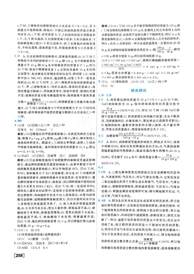 一飞冲天-中考专项精品试题分类-化学参考答案_《一飞冲天-中考专项》2026版_一飞冲天-中考专项（2026版）