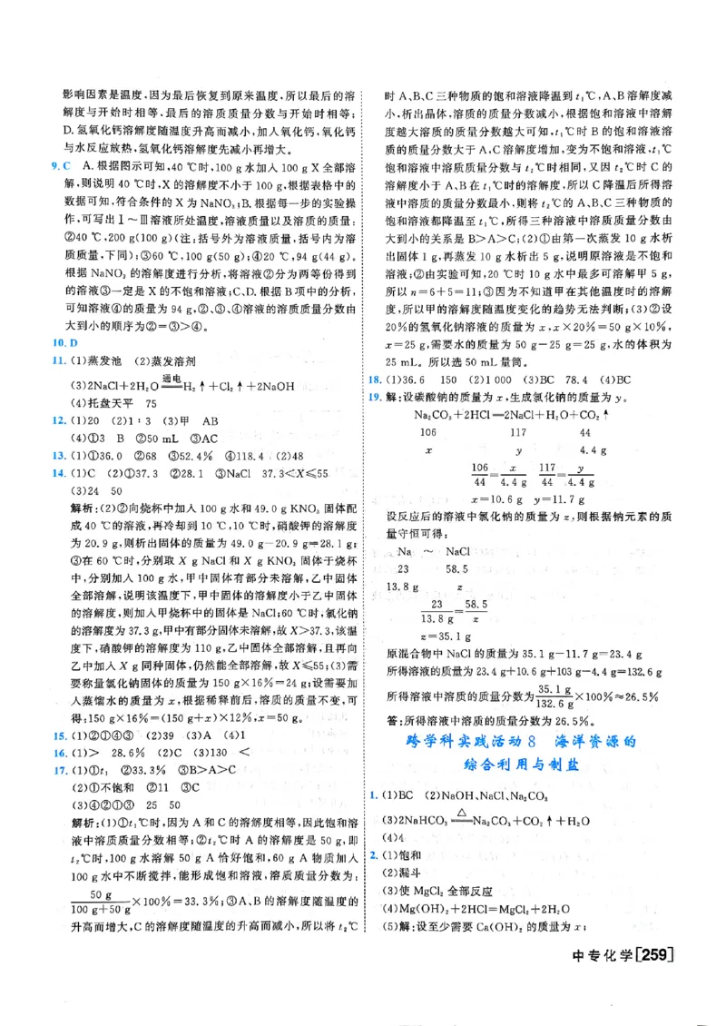 一飞冲天-中考专项精品试题分类-化学参考答案_《一飞冲天-中考专项》2026版_一飞冲天-中考专项（2026版）
