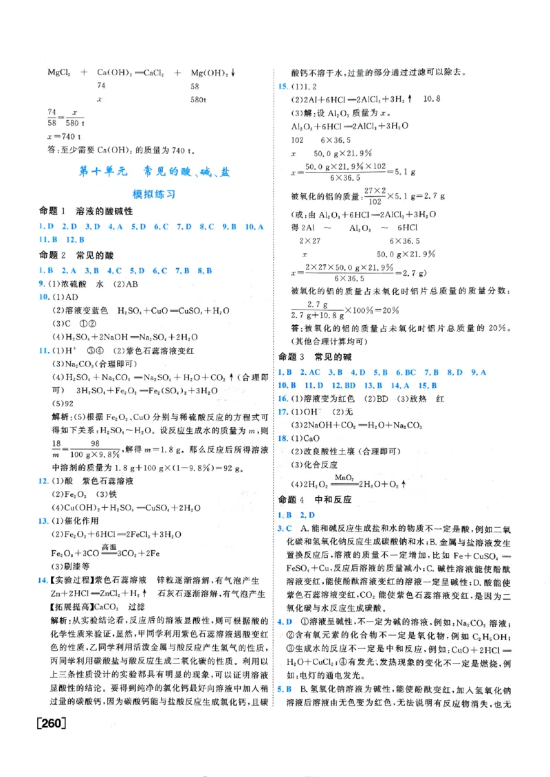 一飞冲天-中考专项精品试题分类-化学参考答案_《一飞冲天-中考专项》2026版_一飞冲天-中考专项（2026版）