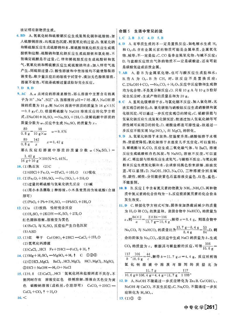 一飞冲天-中考专项精品试题分类-化学参考答案_《一飞冲天-中考专项》2026版_一飞冲天-中考专项（2026版）