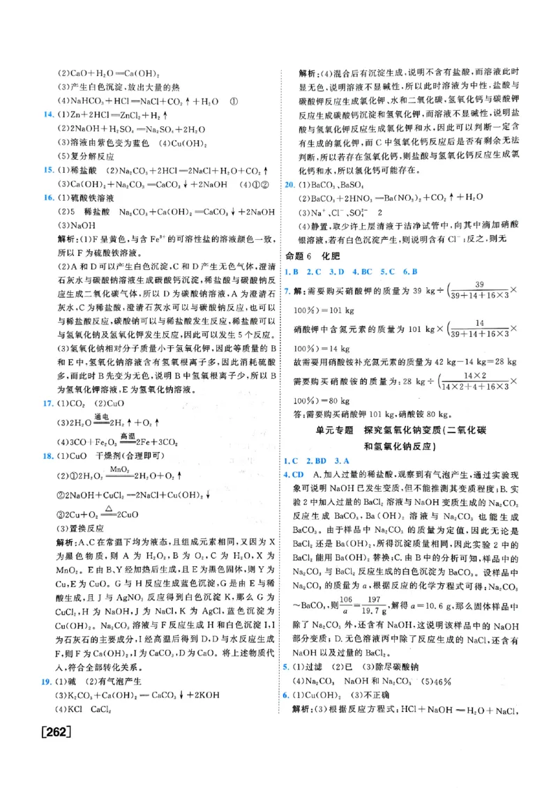 一飞冲天-中考专项精品试题分类-化学参考答案_《一飞冲天-中考专项》2026版_一飞冲天-中考专项（2026版）