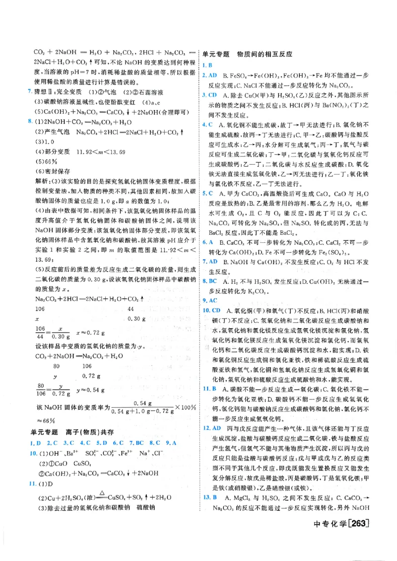 一飞冲天-中考专项精品试题分类-化学参考答案_《一飞冲天-中考专项》2026版_一飞冲天-中考专项（2026版）