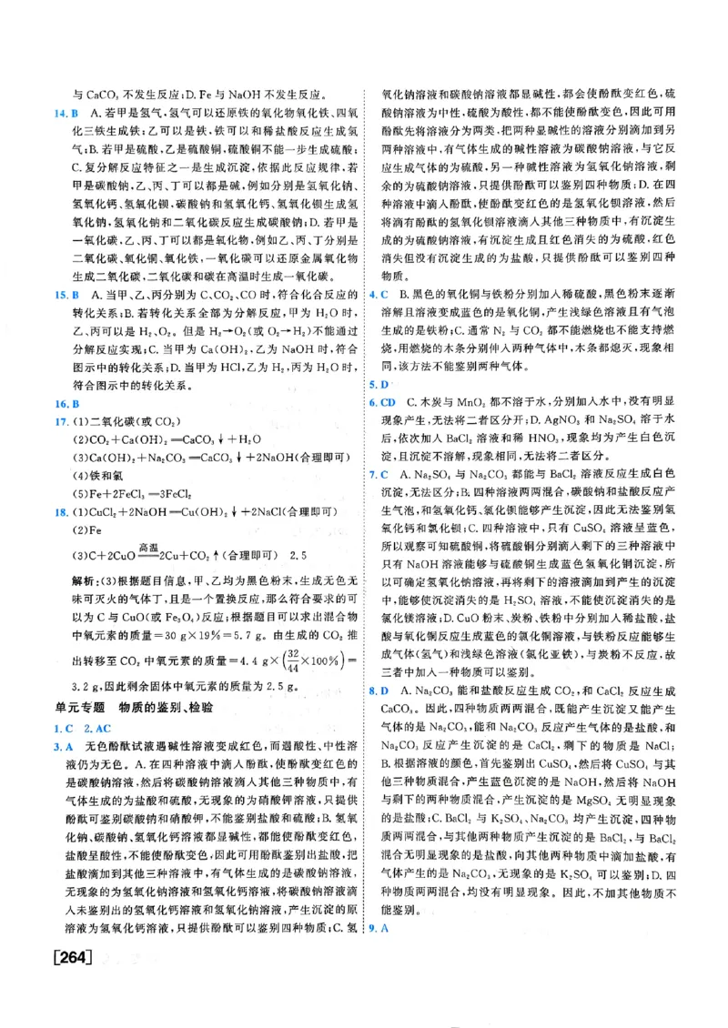 一飞冲天-中考专项精品试题分类-化学参考答案_《一飞冲天-中考专项》2026版_一飞冲天-中考专项（2026版）