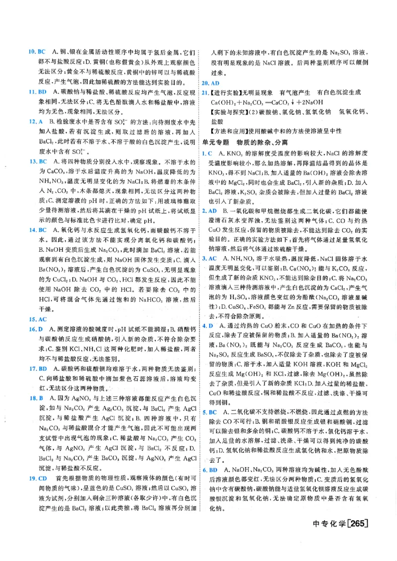 一飞冲天-中考专项精品试题分类-化学参考答案_《一飞冲天-中考专项》2026版_一飞冲天-中考专项（2026版）