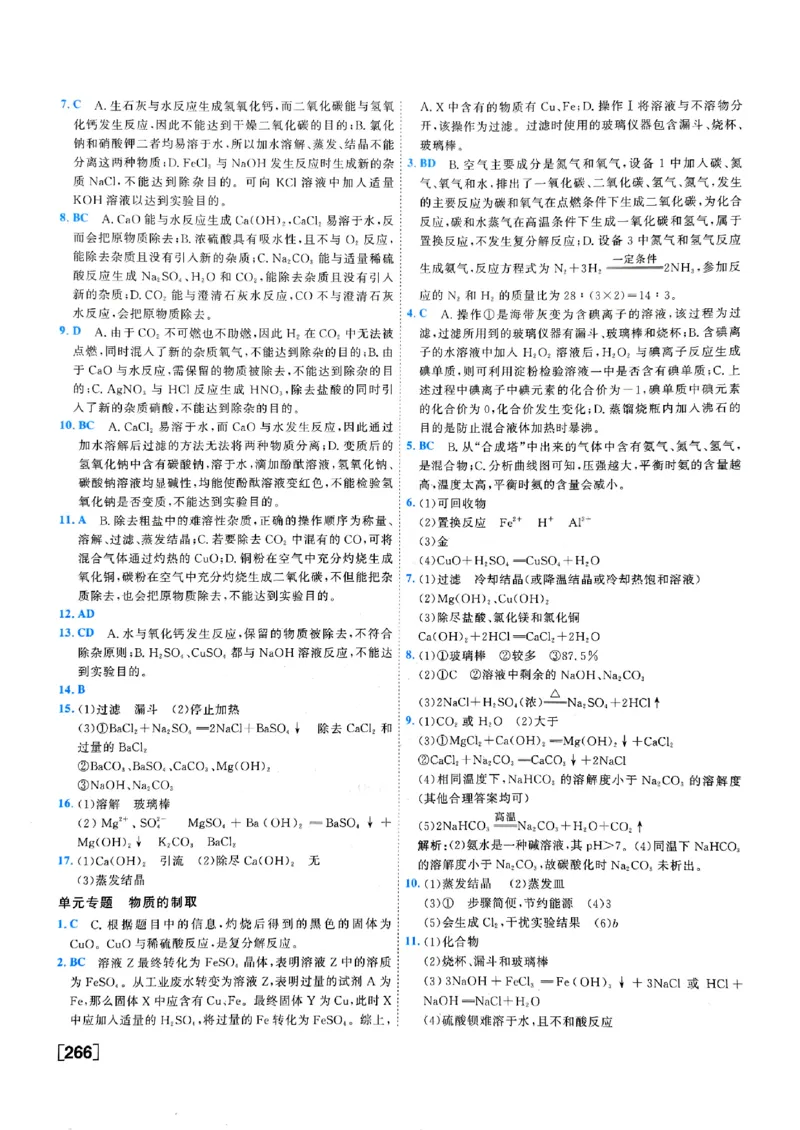 一飞冲天-中考专项精品试题分类-化学参考答案_《一飞冲天-中考专项》2026版_一飞冲天-中考专项（2026版）