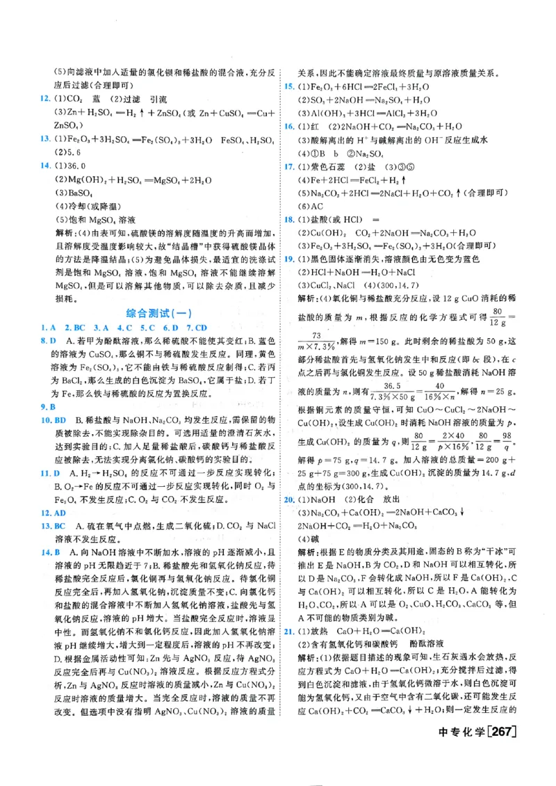 一飞冲天-中考专项精品试题分类-化学参考答案_《一飞冲天-中考专项》2026版_一飞冲天-中考专项（2026版）