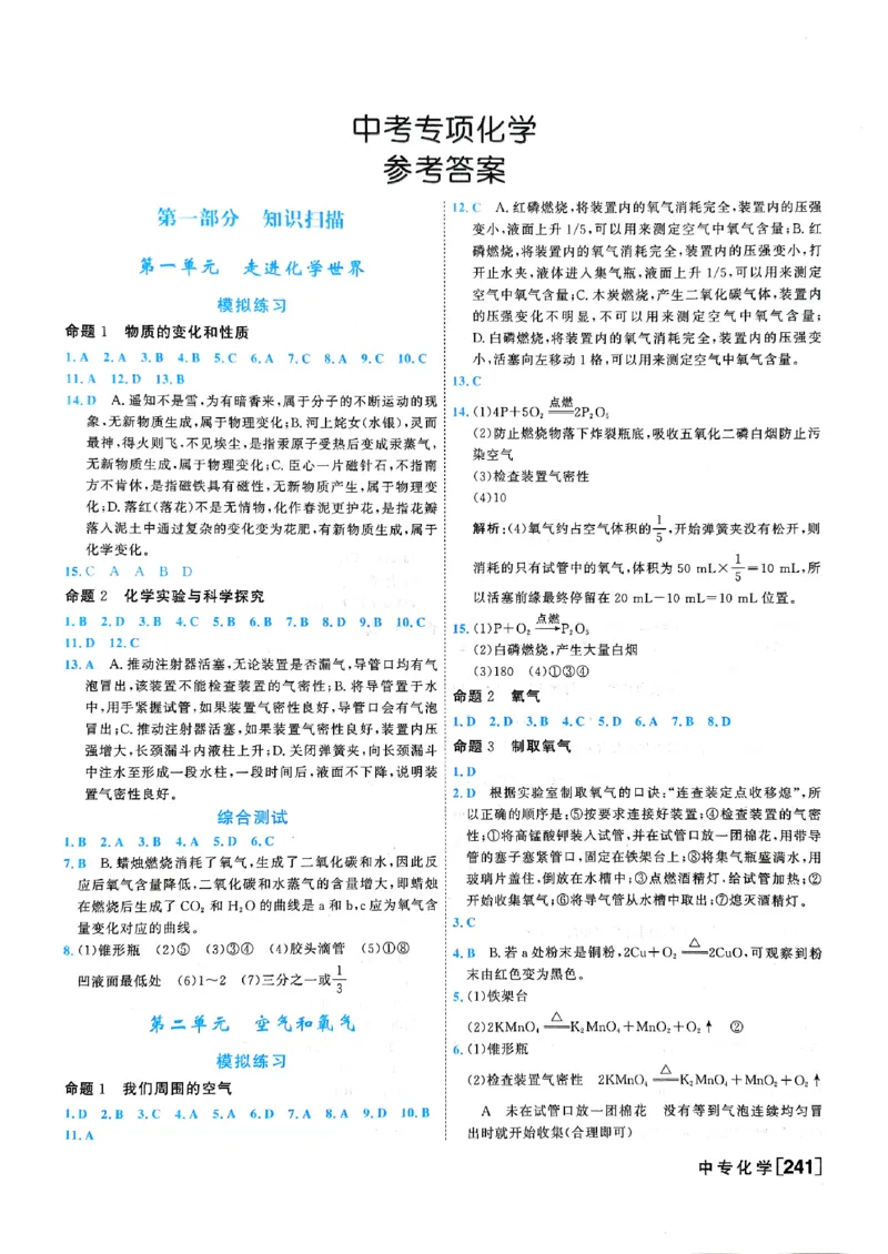一飞冲天-中考专项精品试题分类-化学参考答案_《一飞冲天-中考专项》2026版_一飞冲天-中考专项（2026版）
