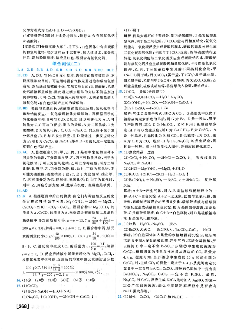 一飞冲天-中考专项精品试题分类-化学参考答案_《一飞冲天-中考专项》2026版_一飞冲天-中考专项（2026版）