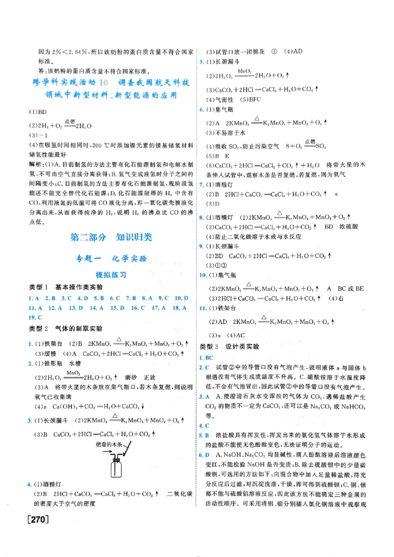 一飞冲天-中考专项精品试题分类-化学参考答案_《一飞冲天-中考专项》2026版_一飞冲天-中考专项（2026版）