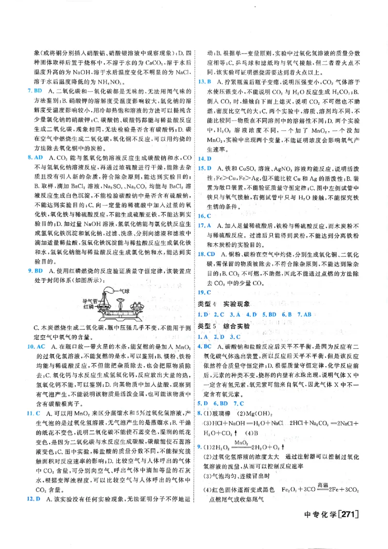 一飞冲天-中考专项精品试题分类-化学参考答案_《一飞冲天-中考专项》2026版_一飞冲天-中考专项（2026版）