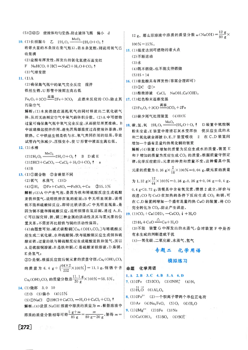 一飞冲天-中考专项精品试题分类-化学参考答案_《一飞冲天-中考专项》2026版_一飞冲天-中考专项（2026版）