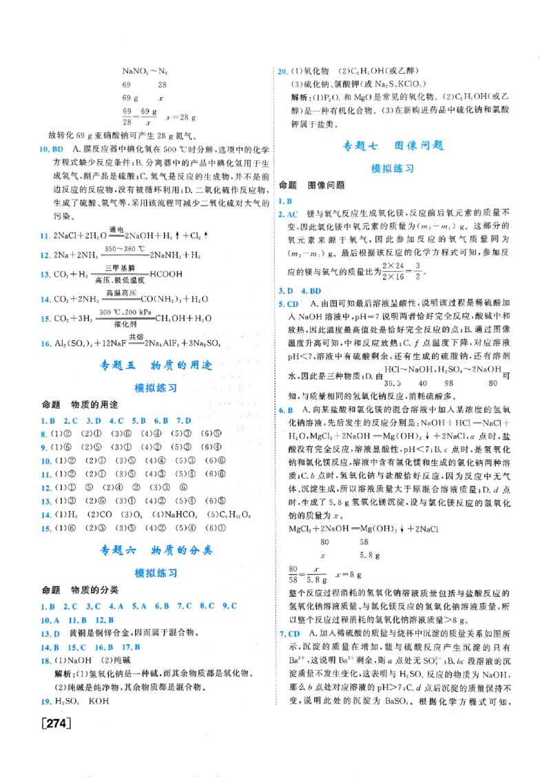 一飞冲天-中考专项精品试题分类-化学参考答案_《一飞冲天-中考专项》2026版_一飞冲天-中考专项（2026版）