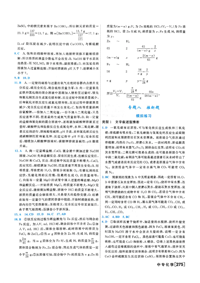 一飞冲天-中考专项精品试题分类-化学参考答案_《一飞冲天-中考专项》2026版_一飞冲天-中考专项（2026版）