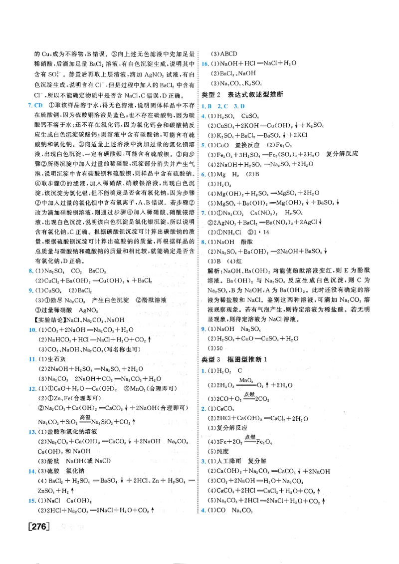 一飞冲天-中考专项精品试题分类-化学参考答案_《一飞冲天-中考专项》2026版_一飞冲天-中考专项（2026版）
