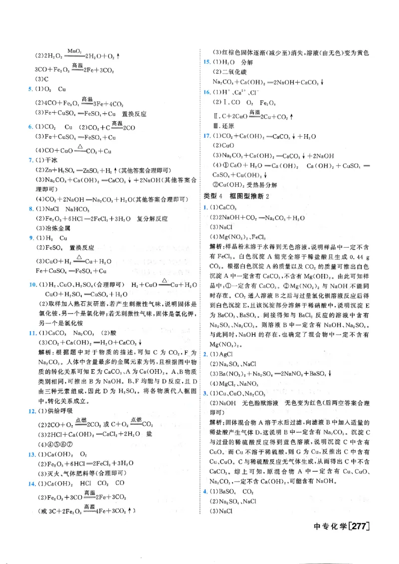 一飞冲天-中考专项精品试题分类-化学参考答案_《一飞冲天-中考专项》2026版_一飞冲天-中考专项（2026版）