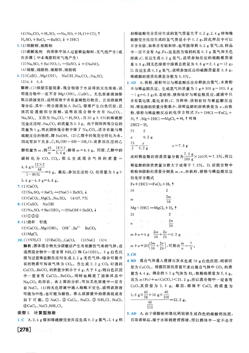 一飞冲天-中考专项精品试题分类-化学参考答案_《一飞冲天-中考专项》2026版_一飞冲天-中考专项（2026版）