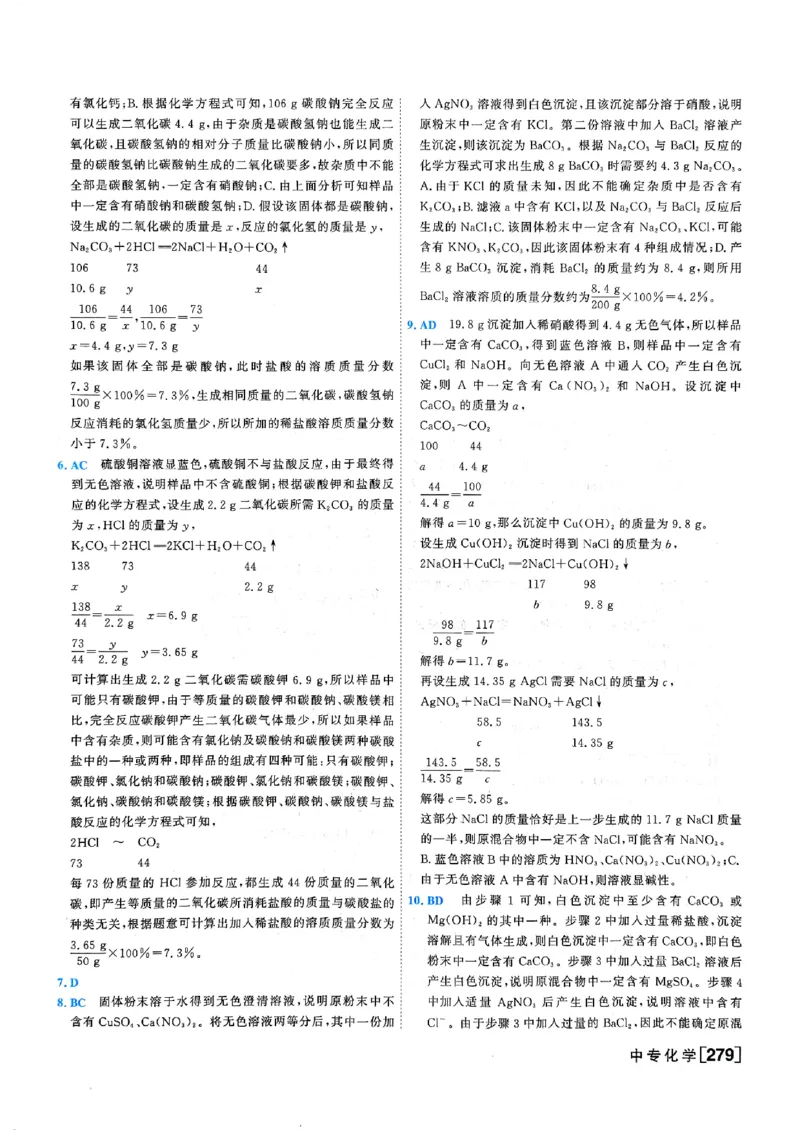 一飞冲天-中考专项精品试题分类-化学参考答案_《一飞冲天-中考专项》2026版_一飞冲天-中考专项（2026版）