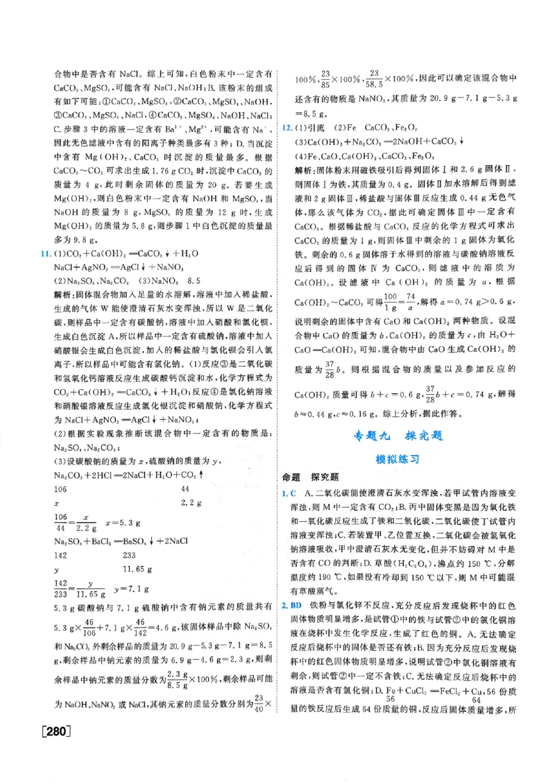 一飞冲天-中考专项精品试题分类-化学参考答案_《一飞冲天-中考专项》2026版_一飞冲天-中考专项（2026版）