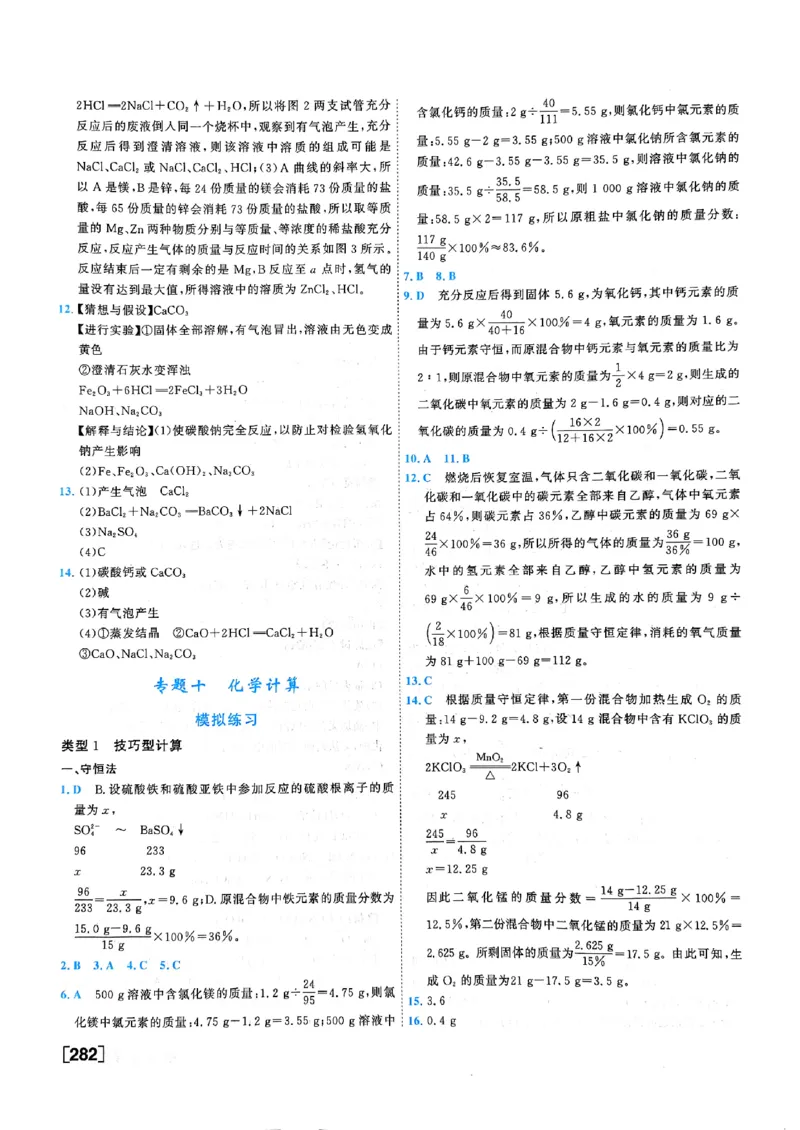 一飞冲天-中考专项精品试题分类-化学参考答案_《一飞冲天-中考专项》2026版_一飞冲天-中考专项（2026版）