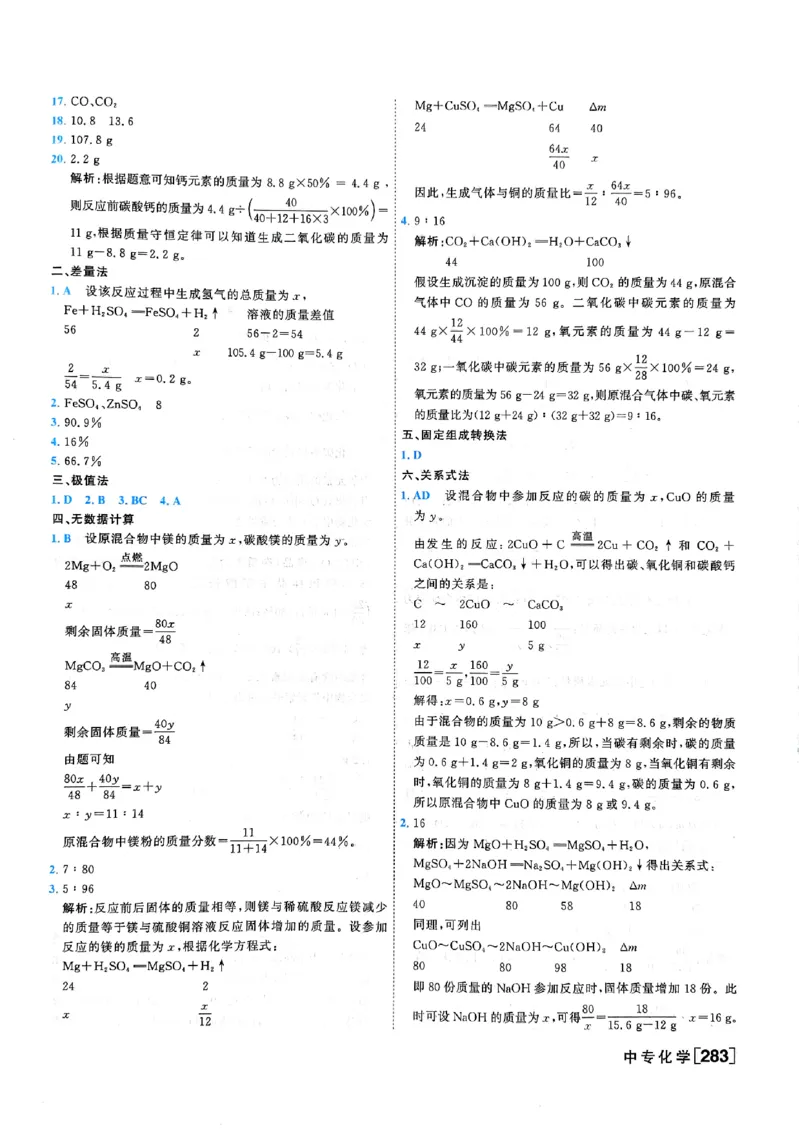 一飞冲天-中考专项精品试题分类-化学参考答案_《一飞冲天-中考专项》2026版_一飞冲天-中考专项（2026版）