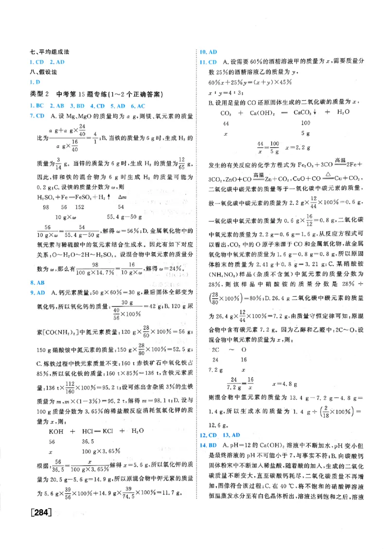 一飞冲天-中考专项精品试题分类-化学参考答案_《一飞冲天-中考专项》2026版_一飞冲天-中考专项（2026版）