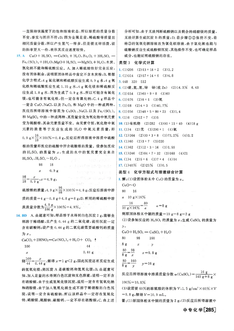 一飞冲天-中考专项精品试题分类-化学参考答案_《一飞冲天-中考专项》2026版_一飞冲天-中考专项（2026版）