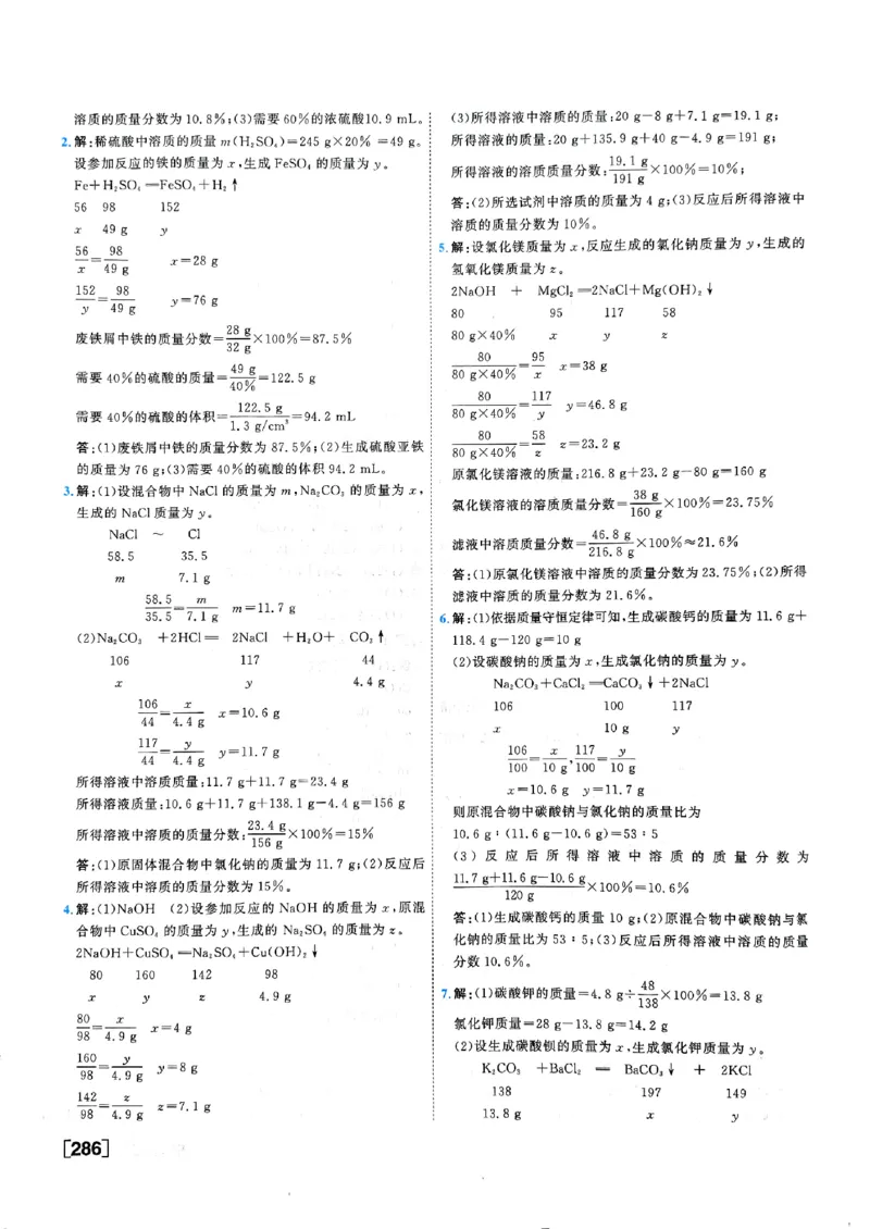 一飞冲天-中考专项精品试题分类-化学参考答案_《一飞冲天-中考专项》2026版_一飞冲天-中考专项（2026版）