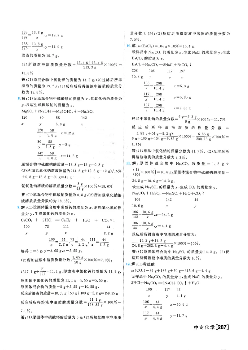 一飞冲天-中考专项精品试题分类-化学参考答案_《一飞冲天-中考专项》2026版_一飞冲天-中考专项（2026版）