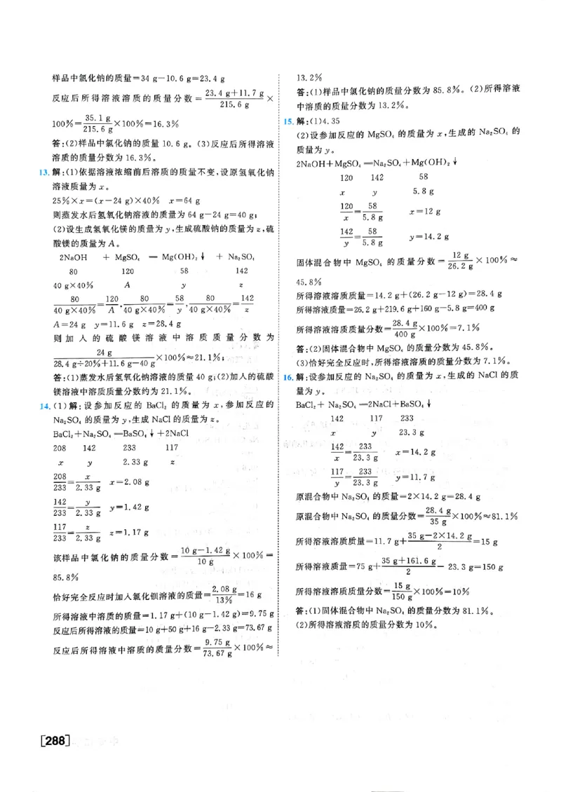 一飞冲天-中考专项精品试题分类-化学参考答案_《一飞冲天-中考专项》2026版_一飞冲天-中考专项（2026版）
