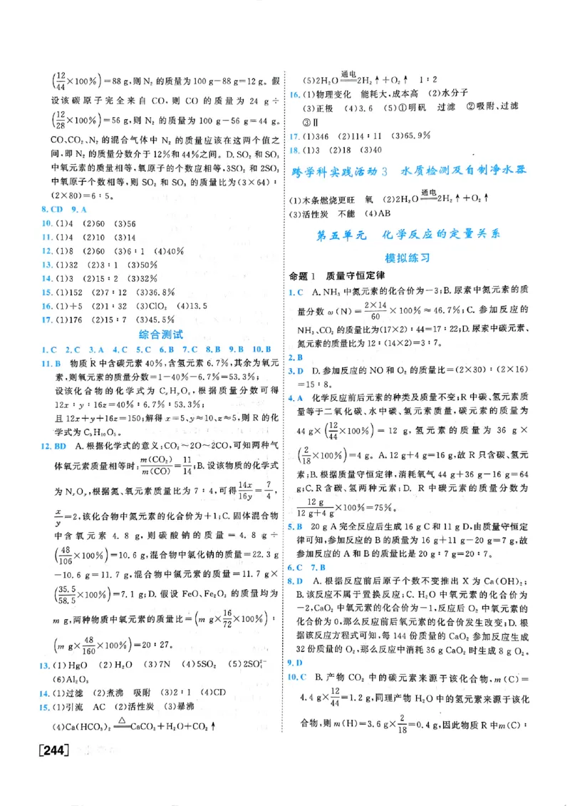 一飞冲天-中考专项精品试题分类-化学参考答案_《一飞冲天-中考专项》2026版_一飞冲天-中考专项（2026版）