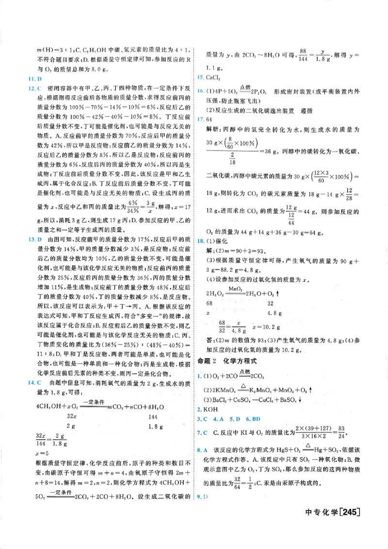 一飞冲天-中考专项精品试题分类-化学参考答案_《一飞冲天-中考专项》2026版_一飞冲天-中考专项（2026版）