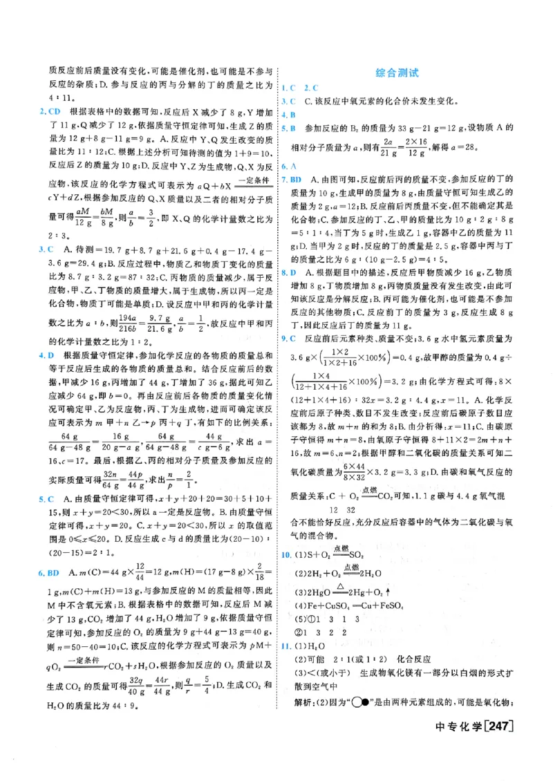 一飞冲天-中考专项精品试题分类-化学参考答案_《一飞冲天-中考专项》2026版_一飞冲天-中考专项（2026版）